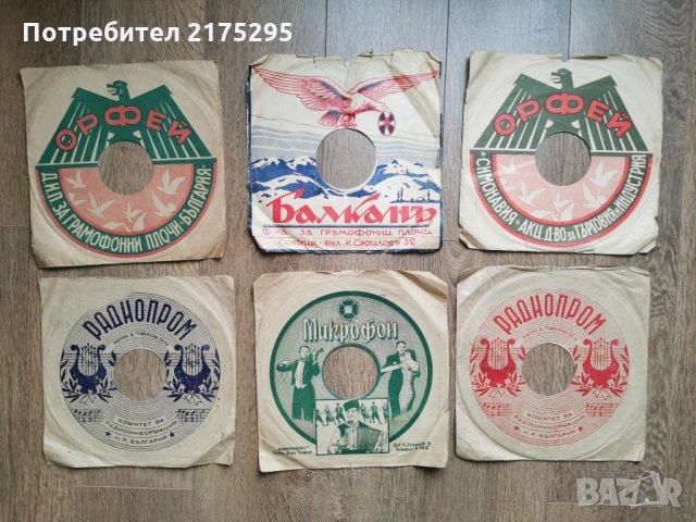 Обложки от първите Български шеллакови грамофонни плочи