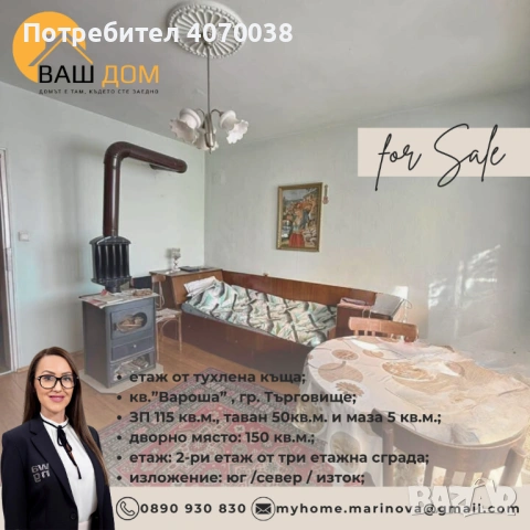 етаж от тухлена къща, снимка 5 - Етаж от къща - 53174723