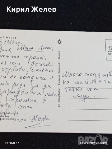 Четири пощенски картички тема ЦВЕТЯ редки от соца за КОЛЕКЦИЯ ДЕКОРАЦИЯ 50862, снимка 9 - Филателия - 51698231