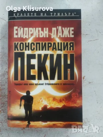 Книги по 5 лв, снимка 1