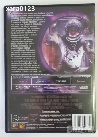 Соларис DVD, снимка 3 - DVD филми - 50592856