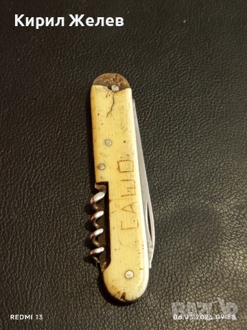 Старо джобно ножче от соца за части, ремонт КОЛЕКЦИЯ ДЕКОРАЦИЯ 12237, снимка 8 - Други ценни предмети - 53731173