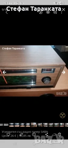 Усилвател със радио тунер SABA , снимка 7 - Ресийвъри, усилватели, смесителни пултове - 55958006