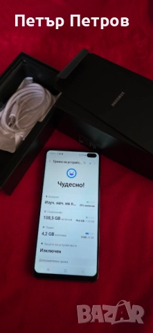 Samsung Galaxy S10+ 8GB RAM 128GB Prism White-КАТО НОВ!, снимка 4 - Samsung - 52892491
