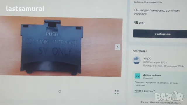 картодържател Ка-Модул САМСУНГ телевизори, снимка 7 - Стойки, 3D очила, аксесоари - 50082855