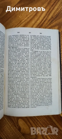 Речникъ на свето-то писанlе. Цариградъ-1884г, снимка 4 - Художествена литература - 53206600