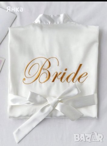 Халат за моминско парти или сватба