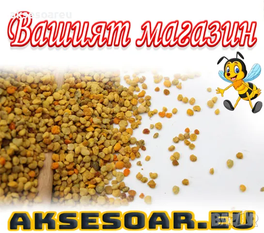 Натурален висококачествен чист Пчелен прашец от природата добит от пчели в екологично чист регион, снимка 18 - Пчелни продукти - 49061692