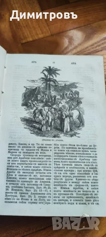 Ръчникъ на Свято-то писание“ 1884г , снимка 6 - Антикварни и старинни предмети - 55836196
