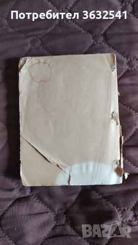 Продавам стар български руски речник  1938, снимка 3 - Антикварни и старинни предмети - 44697601