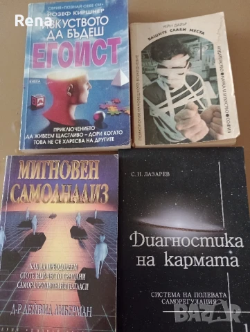 книги за личностно израстване 