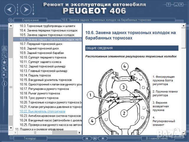 Ръководство за техн.обслужване и ремонт на PEUGEOT 406 (1996...) на CD, снимка 6 - Специализирана литература - 35857803