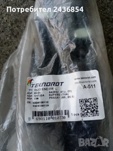 Кормилни накрайници за Ауди А4, Пасат б5, б5,5 -2 бр., снимка 5 - Части - 51104267