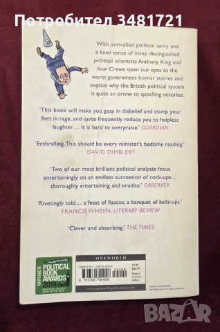 Нелепиците на нашите правителства / The Blunders of our Governments, снимка 4 - Художествена литература - 53747681