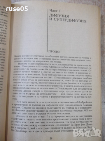 Книга "Ново изслед.на големите загадки-Чарлс Казо"-288 стр., снимка 4 - Специализирана литература - 36299900