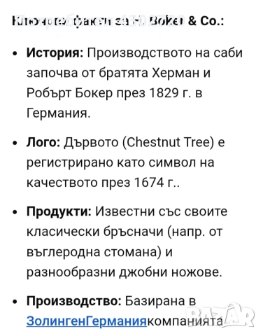 Антикварна сгъваема ножка "H.BOKER&CO'S" IMPROVED CUTLERY, снимка 14 - Антикварни и старинни предмети - 53633814