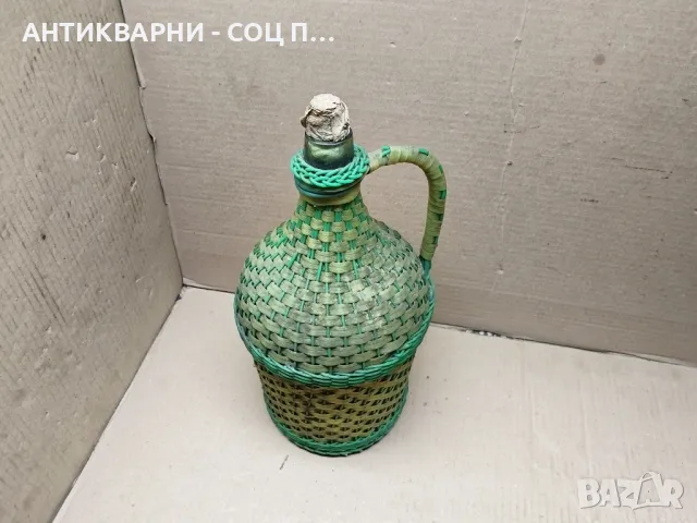 Стара Соц Плетена Дамаджана / 5 Литра!