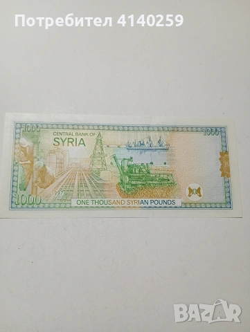 СИРИЯ БАНКНОТА , снимка 3 - Нумизматика и бонистика - 53663377