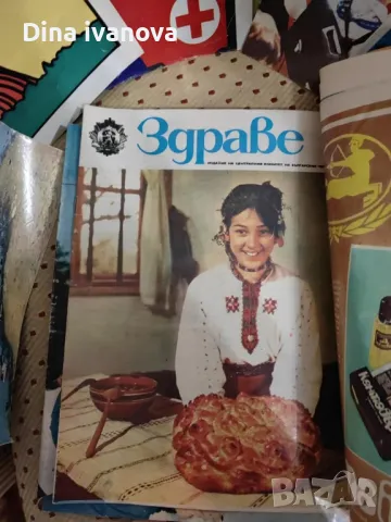 списания Здраве , снимка 10 - Списания и комикси - 49536371