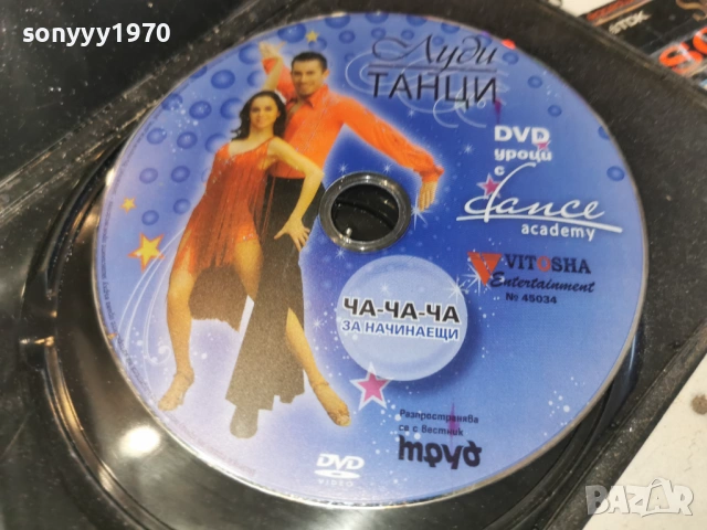 ЧА-ЧА-ЧА ДВД 1703261004LCHERY1, снимка 4 - DVD филми - 53869368