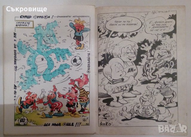 Детски комикс списания Super Анко и динозаврите списание с комикси от 90-те, снимка 7 - Списания и комикси - 41687497