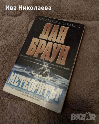 Книги за всеки на изгодни цени, снимка 4 - Художествена литература - 53180395