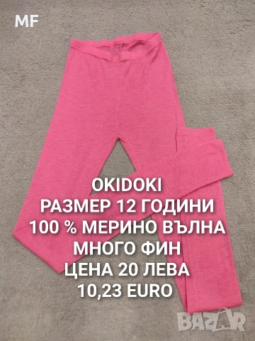 МЕРИНО ВЪЛНА ЗА ДЕЦА, снимка 18 - Детски комплекти - 52793616