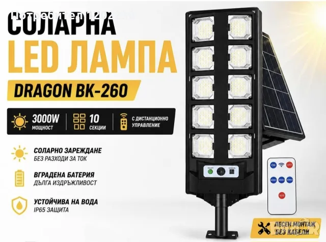 СОЛАРНА ЛАМПА В КОМПЛЕКТ СЪС СТОЙКА