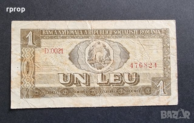 Банкнота. Румъния. 1 лея. 1966 година. Рядка банкнота.