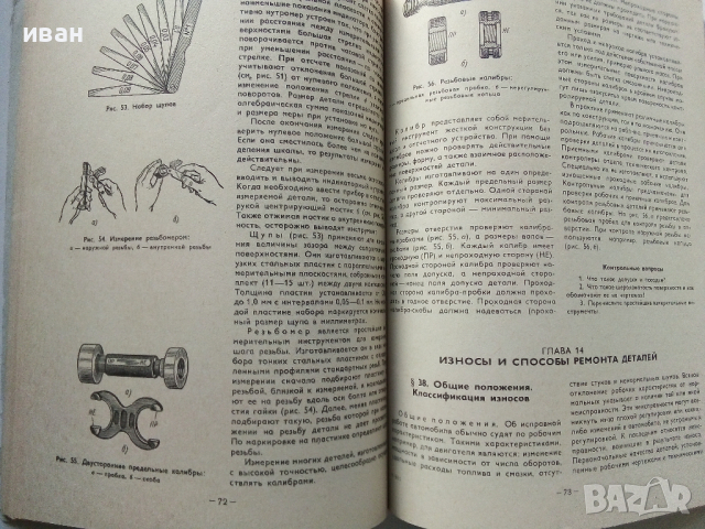 Техническое обслуживание и ремонт автомобилеи - 1978 г., снимка 6 - Специализирана литература - 36399543