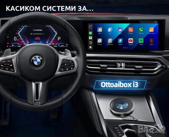 Ottocast OttoAibox i3 Android AI Box за BMW CarPlay 8GB/128GB