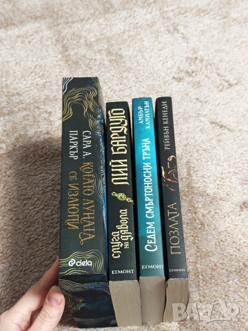 Фентъзи книги в комплект, снимка 4 - Художествена литература - 53428399