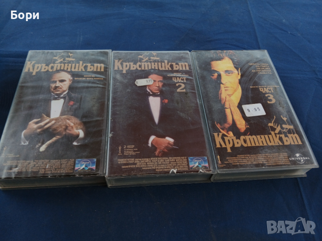 Кръстникът 1,2,3 VHS Видеокасети, снимка 1 - Екшън - 44594908