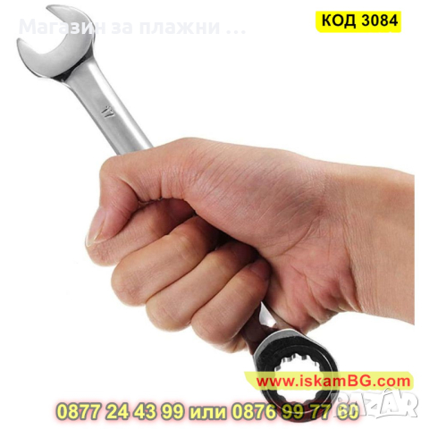 Гаечен ключ в допълнение с тресчотка - КОД 3084