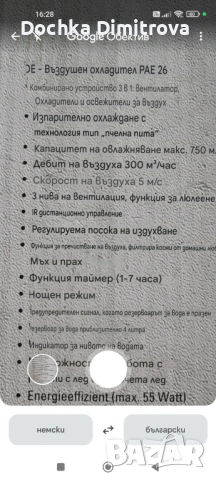 Охладител+вентилатор+освежител на въздуха , снимка 5 - Вентилатори - 53848131
