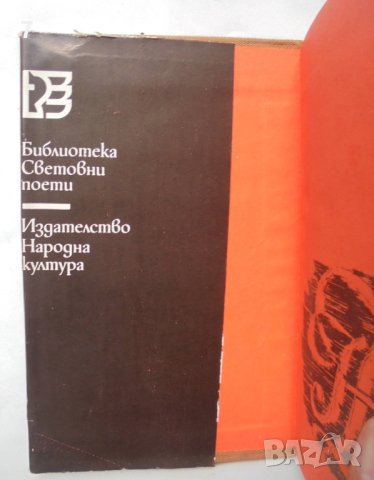 Книга Слово за Тропика - Николас Гилен 1983 г. Световни поети, снимка 2 - Художествена литература - 42322062