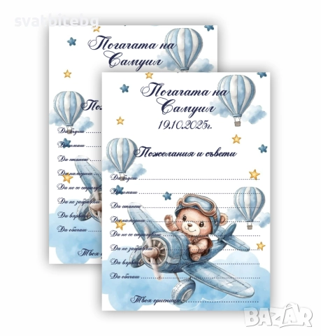 Подаръци за Погача, Магнитчета, Карти за Наричане, снимка 7 - Декорация - 52461654