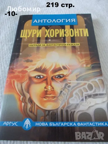 Книги Нова българска фантастика - поредица, снимка 11 - Художествена литература - 55786415
