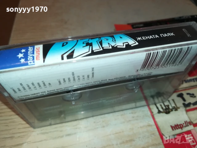 PETRA-ORIGINAL TAPE 1308251752, снимка 8 - Аудио касети - 51356388