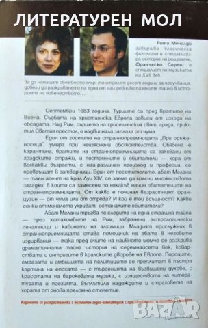 Печатът + CD. Рита Моналди, Франческо Сорти 2004 г., снимка 3 - Художествена литература - 34613770