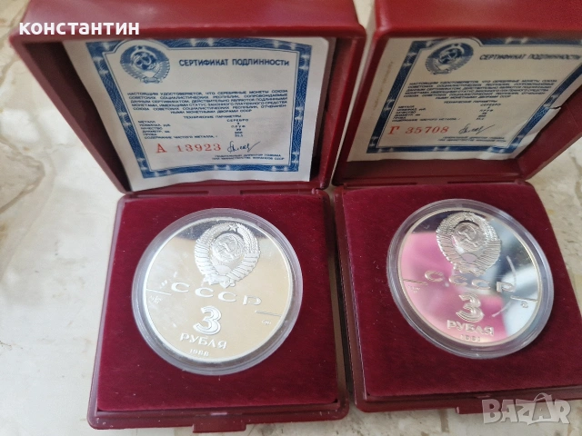 сребърни 3 рубли 1988г и 1991г