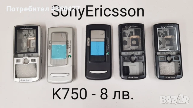 Оригинален панел за Sony Ericsson K750, K700, T610, J200, K770, J110, K320, K300, K800, K850
