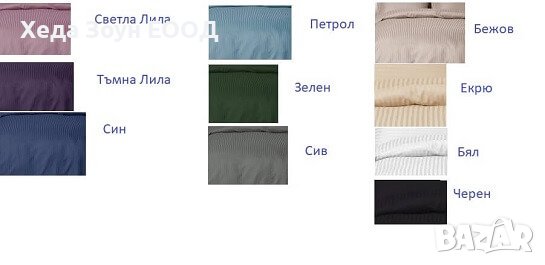 Спален Комплект Памучен Сатен-3 части- Чаршаф,Плик и Калъфка  Опции за различни цветове, снимка 6 - Спално бельо - 40956886