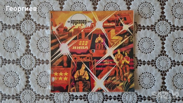 Списания Кругозор с грамофонни плочи , снимка 16 - Грамофонни плочи - 42537695