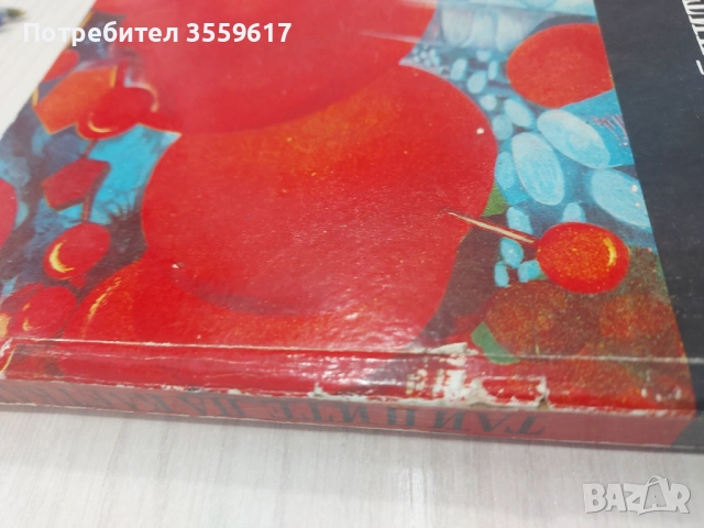 Тайните на клетката , снимка 3 - Специализирана литература - 51605130