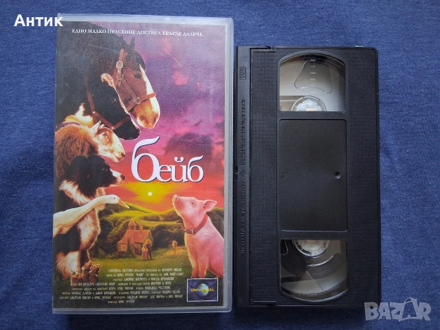 Видеокасети VHS Бейб 1 - 2 Част, снимка 2 - Други жанрове - 53024027