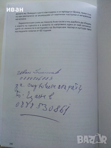 Осветени мигове с 15 бележити българи - Борис Методиев - 2016г., снимка 3 - Българска литература - 52403508