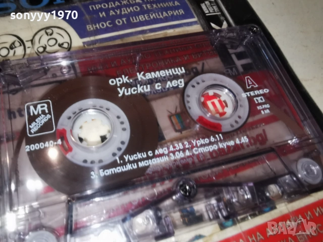 ОРКЕСТЪР КАМЕНЦИ-УИСКИ С ЛЕД 0901261616, снимка 11 - Аудио касети - 53045266