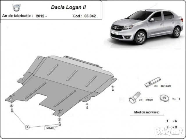 Метална кора под двигател и скоростна кутия Dacia Logan / Logan MCV 2012г – 2020г, снимка 4 - Аксесоари и консумативи - 53263782