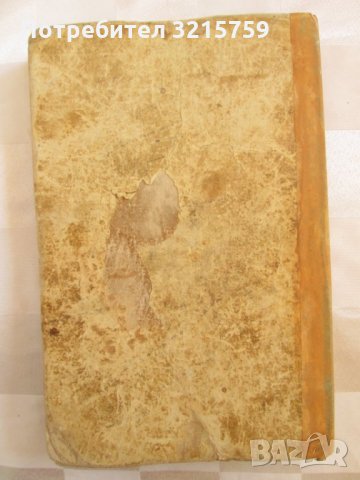 Стара книга -Учебник за войника,царство България, снимка 13 - Антикварни и старинни предмети - 35673077